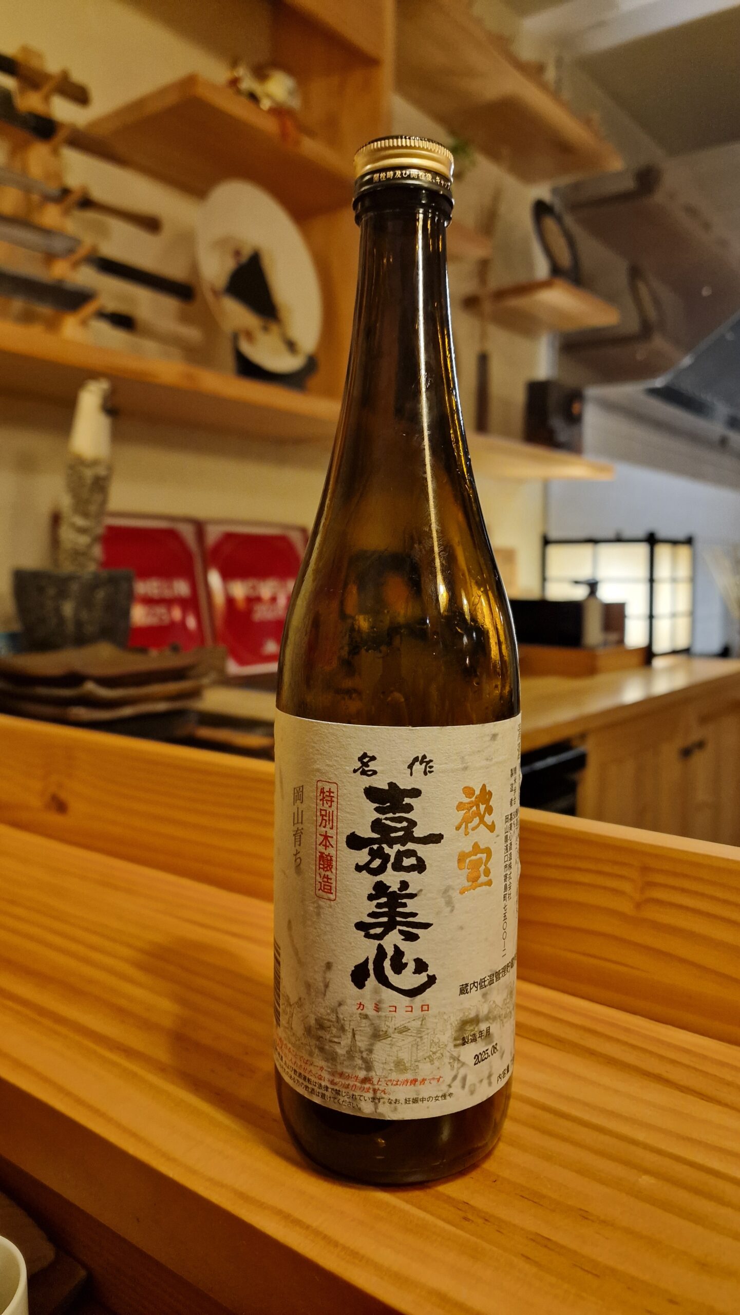 Botella de sake de la selección de Kappou Makoto Murcia
